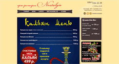 Desktop Screenshot of nostalzhi23.ru